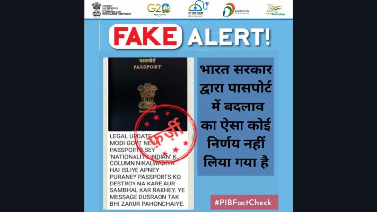 Fact Check: सोशल मीडियावर पासपोर्ट संदर्भात व्हायरल होतोय 'हा' मेसेज; PIB फॅक्ट चेकने सांगितलं त्यामागचं सत्य, वाचा