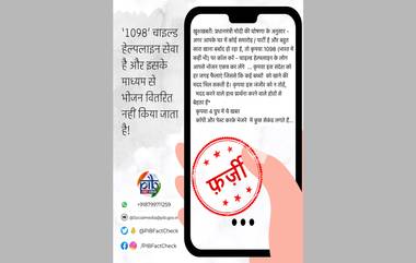 Child Helpline Number '𝟭𝟬𝟵𝟴' वर समारंभ, पार्टी मधील उरलेलं अन्न वाया जाण्यापासून रोखण्यासाठी मदत मिळणार? जाणून घ्या वायरल मेसेज मागील सत्य