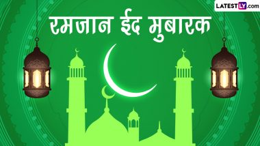 Ramadan Eid Mubarak 2023 Wishes In Marathi: रमजान ईद च्या शुभेच्छा  Facebook Messages, WhatsApp Status द्वारे देत द्विगुणित करा आनंद