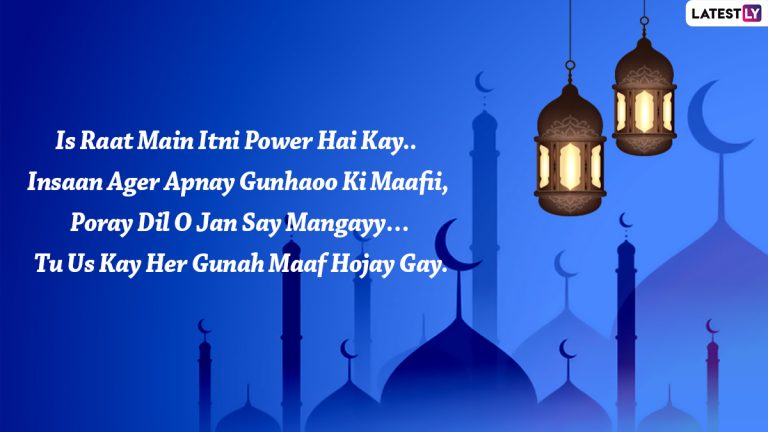 Shab-e-Qadr Mubarak & HD Wallpapers for Free Download Online: ईद अल-फितर 2023 चे Quotes, Shayari, Laylat al-Qadr WhatsApp Status, SMS and DP खास तुमच्यासाठी, पाहा