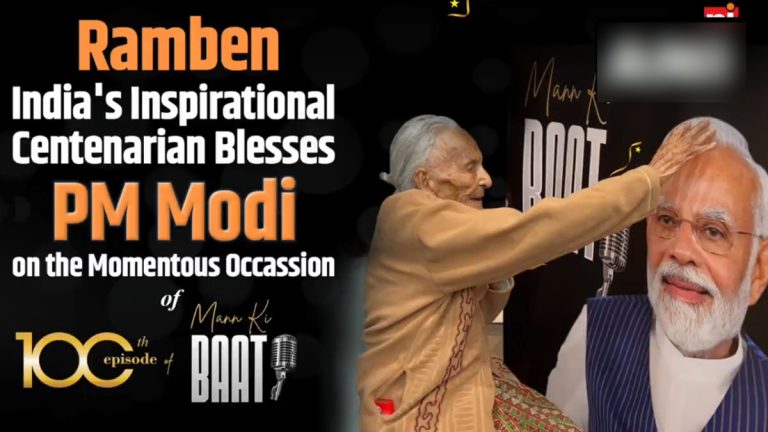 100-year-old Ramben blesses PM Modi in NZ: मन की बात च्या 100 व्या एपिसोड च्या निमित्ताने Auckland स्थित 100 वर्षीय वृद्ध महिलेचे पंतप्रधान मोदींना आशिर्वाद (Watch Video)