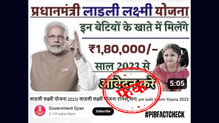 Factcheck: प्रधानमंत्री लाडली लक्ष्मी योजने संदर्भातली 'ती' माहिती फेक