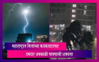 Maharashtra: राज्यात दमदार पावसाची शक्यता, कोकणातील काहीभागासाठी यलो अलर्ट जारी