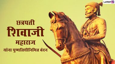 Chhatrapati Shivaji Maharaj Punyatithi 2023 HD Images: छत्रपती शिवाजी महाराज यांच्या पुण्यतिथीनिमित्त Messages, Images, WhatsApp Status शेअर करून करा अभिवादन