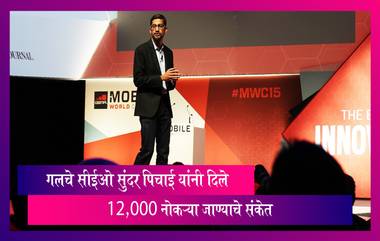 Google मध्ये पुन्हा 12,000 नोकऱ्या जाण्याचे संकेत, सीईओ Sundar Pichai यांनी दिले संकेत