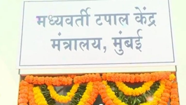 मंत्रालयात आता टपाल सेवा ई ऑफिसच्या माध्यमातून चालणार; जाणून घ्या कशी आहे ही नवी सेवा