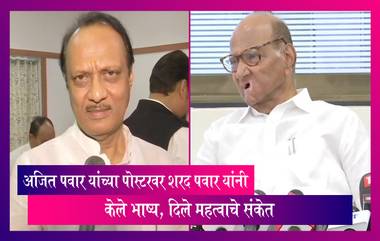 Sharad Pawar On Sanjay Raut & Ajit Pawar: अजित पवार यांच्या  पोस्टरवर शरद पवार यांनी केले भाष्य, दिले महत्वाचे संकेत