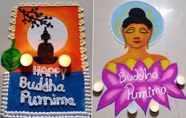 Buddha Purnima 2023 Rangoli Designs: बौद्ध धर्माचे संस्थापक गौतम बुद्ध यांची जयंतीनिमित्त खास रांगोळी डिझाईन, पाहा व्हिडीओ