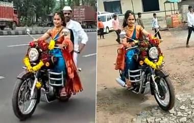 Bride Entry On Bullet: वडिलांनी दिलेल्या बुलेटवर नवरीने लग्नात केली धमाल एन्ट्री, व्हिडीओ व्हायरल