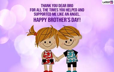 Happy Brother’s Day 2023 Wishes: ब्रदर्स डे च्या निमित्ताने Messages, WhatsApp Stickers, Facebook Greetings,  Images, SMS च्या माध्यमातून भावाला द्या खास शुभेच्छा!