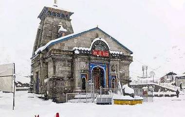 Kedarnath Dham मंदिर परिसरात फोटो काढणे आणि रिल्स बनवण्यावर बंदी