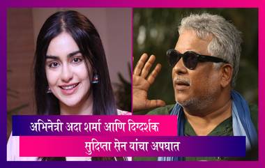 Adah Sharma Accident: “द केरला स्टोरी” चित्रपटाची नायिका अदा शर्मा आणि दिग्दर्शक सुदिप्ता सेन यांचा अपघात