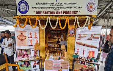 One Station One Product Scheme: रेल्वे मंत्रालयाने राज्यातील 69 स्थानकांवर सुरु केली 'एक स्टेशन एक उत्पादन' योजना; होणार स्थानिक लोकांनी तयार केलेल्या वस्तूंची विक्री