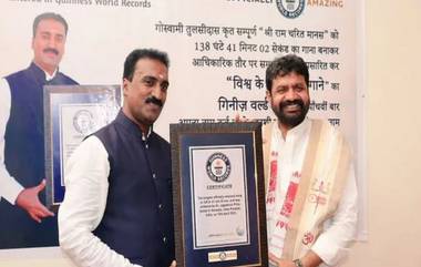 World's Longest Song: तब्बल 138 तास, 41 मिनिटे, 2 सेकंद गायलेले श्री रामचरितमानस ठरले जगातील सर्वात मोठे गाणे; गिनीज वर्ल्ड रेकॉर्डमध्ये नोंद