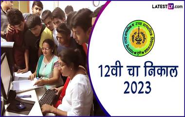 Maharashtra HSC 12th Result 2023 Declared: बारावीचा निकाल mahresult.nic.in वर जाहीर; अशी पहा तुमची गुणपत्रिका