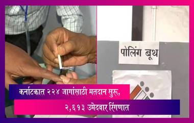 Karnataka Election 2023:कर्नाटकात मतदानाला सुरुवात, 224 जागांसाठी होणार मतदान, 2,613 उमेदवार रिंगणात