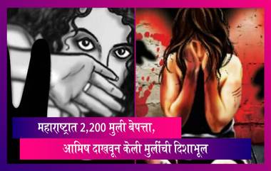 Missing Girls: राज्यात 3 महिन्यात 5,610 मुली बेपत्ता,  लग्न, प्रेमाचे आमिष दाखवून केली मुलींची दिशाभूल