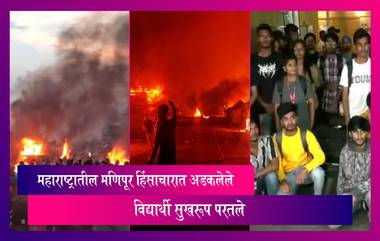 Manipur Violence: राज्यातील मणिपूर हिंसाचारात अडकलेले  विद्यार्थी सुखरूप मायदेशी परतले, पालकांनी राज्य सरकारचे मानले आभार