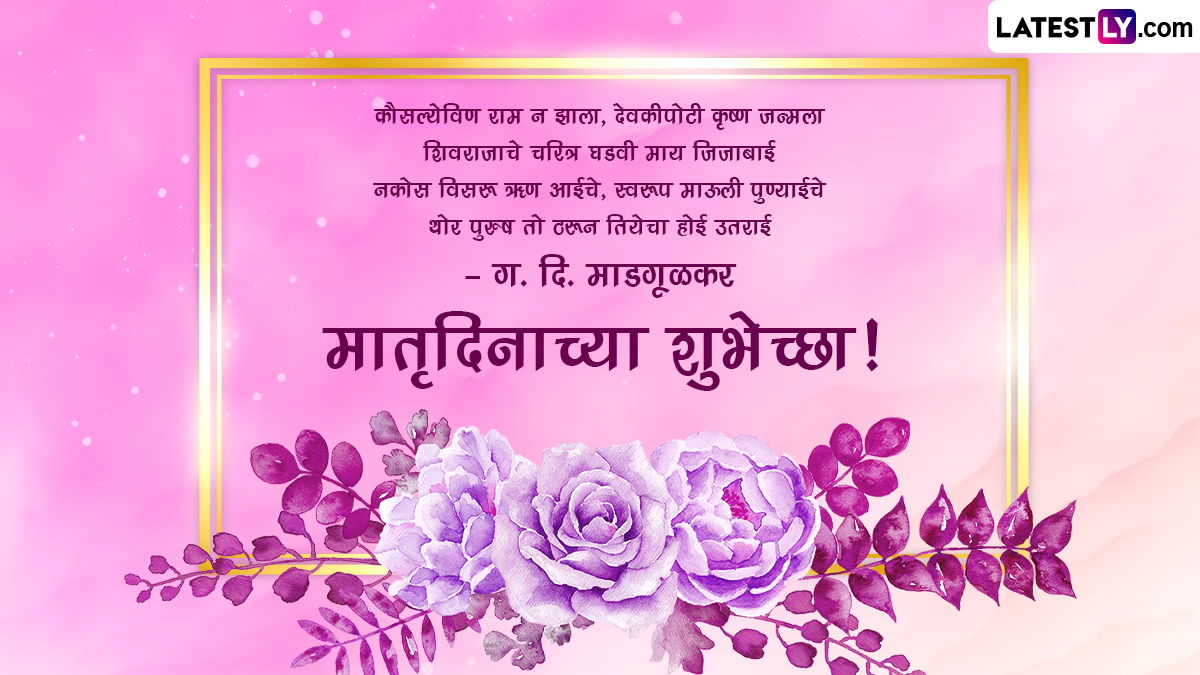 mother day quotes in marathi