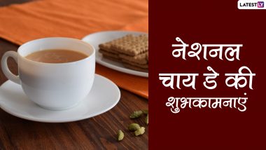 National Tea Day 2023 Messages: राष्ट्रीय चहा दिनानिमित्त Images, Wishes, Quotes, WhatsApp Status, द्वारे चहाप्रेमींना द्या खास शुभेच्छा!