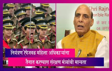 Rajnath Singh: संरक्षणमंत्री राजनाथ सिंह यांनी नियंत्रण रेषेजवळ महिला अधिकाऱ्यांना तैनात करण्यास दिली मान्यता