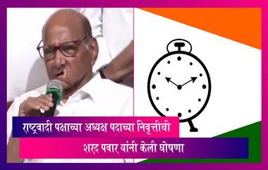 राष्ट्रवादी पक्षाच्या अध्यक्ष पदाच्या निवृत्तीची Sharad Pawar यांनी केली घोषणा