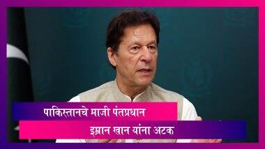 Imran Khan Arrested: Islamabad High Court बाहेर पाकिस्तानचे माजी पंतप्रधान इम्रान खान यांना अटक