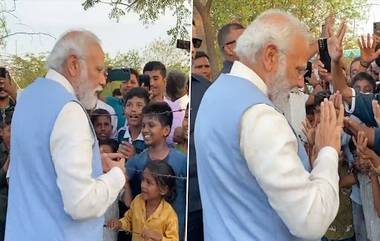 PM Modi Fun Time With Kids: कर्नाटकातील प्रचारातून वेळ काढून पंतप्रधान नरेंद्र मोदी यांनी केली लहान मुलांसोबत चेष्टा-मस्करी, व्हिडिओ व्हायरल (Watch)