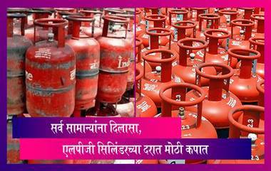 LPG Cylinder Price: 19 किलोच्या व्यावसायिक एलपीजी गॅस सिलिंडरसाठी आता 1773 रुपये मोजावे लागणार, एलपीजी सिलिंडरच्या दरात मोठी कपात