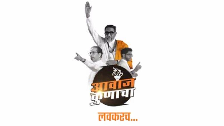 Shivsena Podcast: शिवसेना ठाकरे गट 