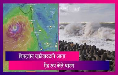 Biparjoy Cyclone: चक्रीवादळ बिपरजॉयने आता रौद्र रूप केले धारण, नागरिकांना सतर्कतेचा इशारा