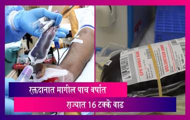 Blood Donation In Maharashtra: रक्तदानात मागील पाच वर्षांत राज्यात 16 टक्के वाढ