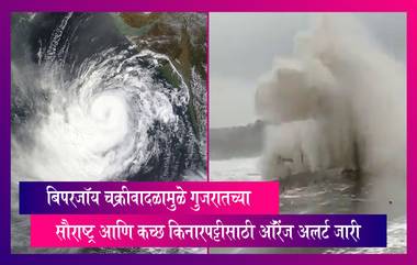 Cyclone Biparjoy: बिपरजॉय चक्रीवादळामुळे 7,500 नागरिकांना सुरक्षित स्थळी हालवले, 67 रेल्वेगाड्याही रद्द