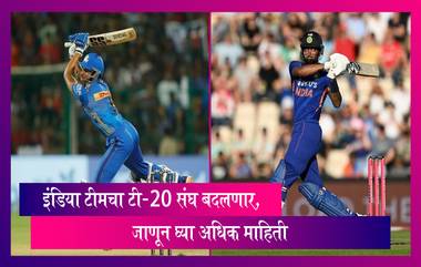 IND vs WI T20 Series 2023: इंडिया टीमचा टी-20 संघ बदलणार, जाणून घ्या अधिक माहिती