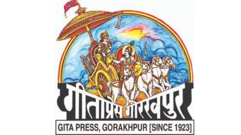 Gandhi Peace Prize for 2021: गोरखपूरच्या गीता प्रेस ला 2021 साठी गांधी शांतता पुरस्कार; टीकेनंतर रोख रक्कम वगळून  पुरस्कार  स्वीकारण्याचा गीता प्रेसचा निर्णय