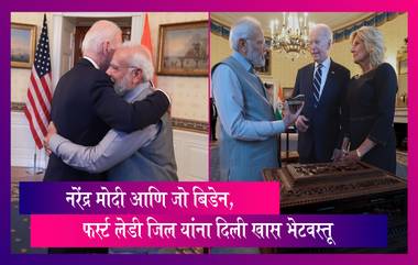 PM Modi Meets Joe Biden, Jill Biden: नरेंद्र मोदी यांनी जो बिडेन, फर्स्ट लेडी जिल यांची घेतली भेट, भेटी दरम्यान दिली विशेष भेटवस्तू