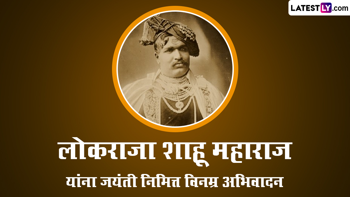 Shahu Maharaj Jayanti 2023 HD Images: छत्रपती शाहू ...