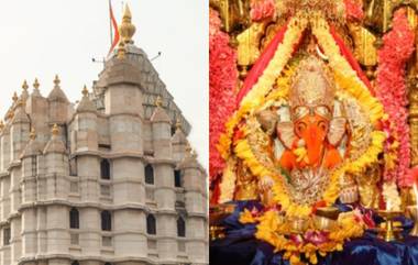 BMC on Siddhivinayak Temple: मुंबई महापालिकेची सिद्धिविनायक मंदिराला नोटीस, ज्वलनशिल पदार्थांचा साठा केल्याचा आरोप, लाडवाचा कारखानाही अनधिकृत