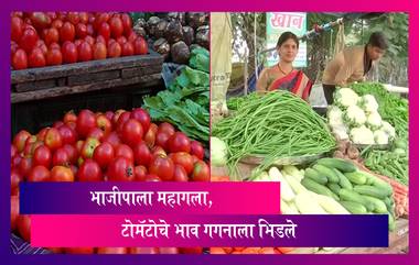 Vegetable Price Hike:राज्यातील मान्सून लांबल्याने भाजीपाल्याच्या उत्पन्नावर परिणाम, टोमॅटोचे भाव गगनाला भिडले