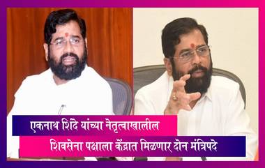 Maharashtra Cabinet Expansion: एकनाथ शिंदे यांच्या नेतृत्वाखालील शिवसेना पक्षाला केंद्रात मिळणार दोन मंत्रिपदे