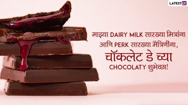 World Chocolate Day 2023: वर्ल्ड चॉकलेट डे च्या शुभेच्छा देणारी मराठमोळी Greetings, WhatsApp Status!