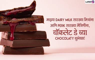 World Chocolate Day 2023: वर्ल्ड चॉकलेट डे च्या शुभेच्छा देणारी मराठमोळी Greetings, WhatsApp Status!