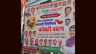 Gatari Amavasya 2023: मतदारांना आकर्षित करण्यासाठी कोंबडी वापट? पोस्टर सोशल मीडियावर होतोय तुफान व्हायरल