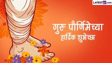 Guru Purnima 2023 Wishes in Marathi: गुरु पौर्णिमाचे दिवशी खास मराठी शुभेच्छा Messages, Quotes, Whatsapp Status, Instagram वर शेअर करून गुरूंना वंदन करा!