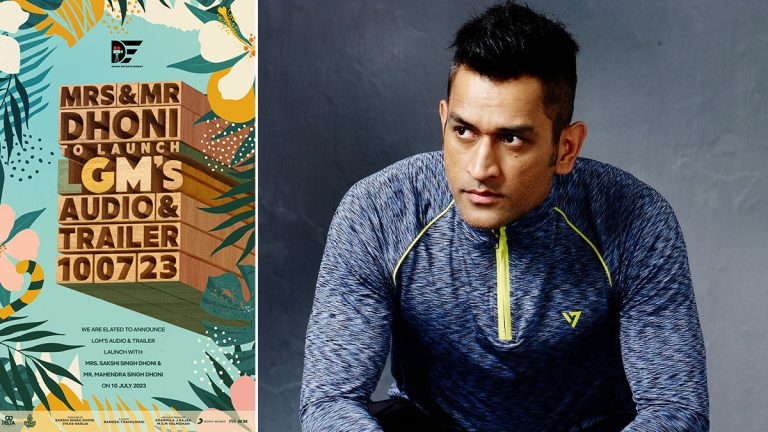 MS Dhoni First Film: एमएस धोनी आणि त्याची पत्नी साक्षी 10 जुलै रोजी एलजीएम चित्रपटाचा ट्रेलर करणार लॉन्च, सोशल मीडियावर दिली माहिती