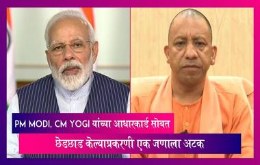 गुजरात पोलिसांकडून PM Modi, CM Yogi यांच्या आधारकार्ड सोबत छेडछाड केल्या प्रकरणी एक जणाला अटक