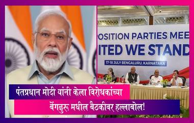 Attacks On Opposition: पंतप्रधान मोदी यांनी विरोधकांवर केला हल्लाबोल, जाणून घ्या काय म्हणाले