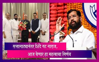 Eknath Shinde: अजित पवार यांनी घेतलेल्या निर्णयानंतर शिंदे गट नाराज, जाणून घ्या अधिक माहिती