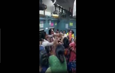 Kolkata Local Train Video: कोलकाता येथे लोकल ट्रेनमध्ये महिलांमध्ये हाणामारी, पाहा व्हिडिओ