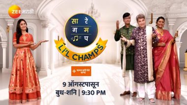 SaReGaMaPa Little Champs Marathi: वैशाली माडे, सलील कुलकर्णी, सुरेश वाडकर 'लिटिल चॅम्प्स' चे नवे परीक्षक; मृण्मयी देशपांडे सूत्रसंचालक ! (View Promo)